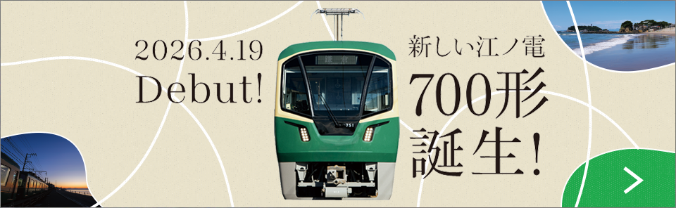 700形特設サイト
