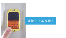 When your stop approaches